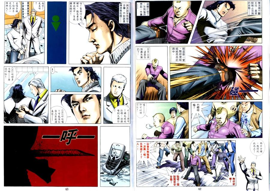古惑仔 第512回 第6页