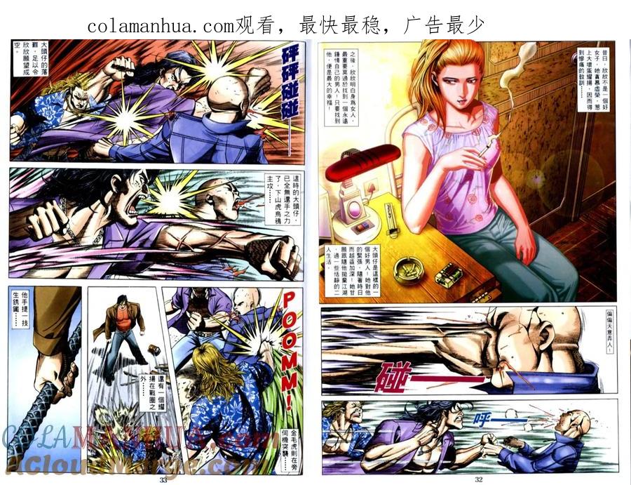 古惑仔 第512回 第1页
