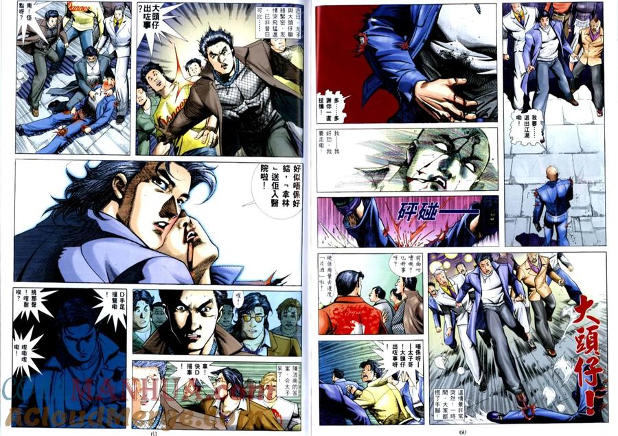 古惑仔 第512回 第15页
