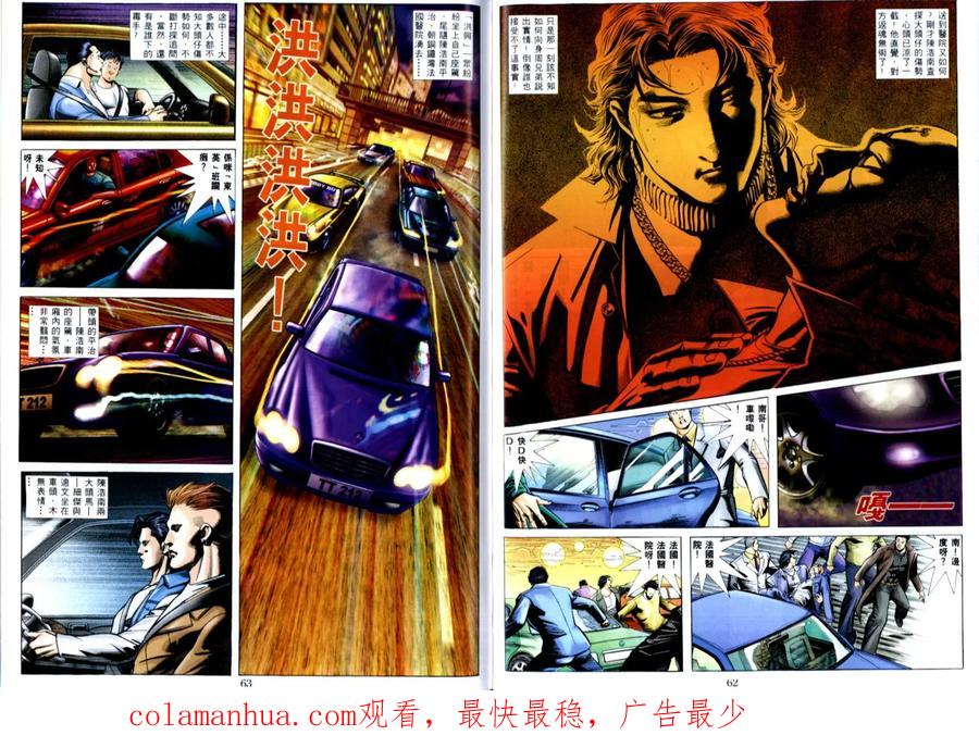 古惑仔 第512回 第16页