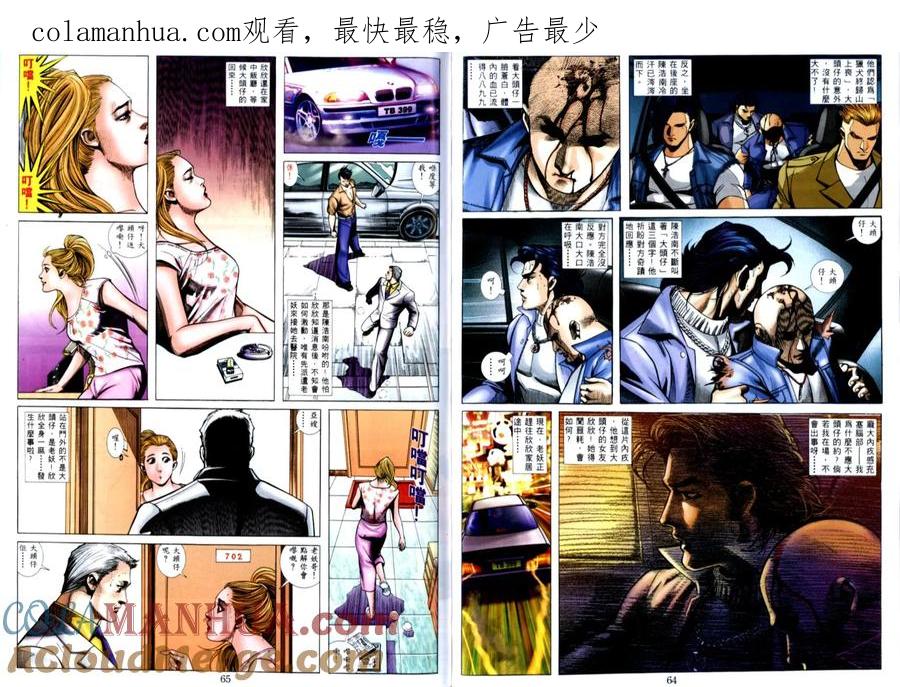 古惑仔 第513回 第1页