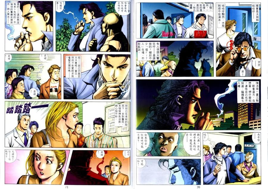古惑仔 第513回 第4页
