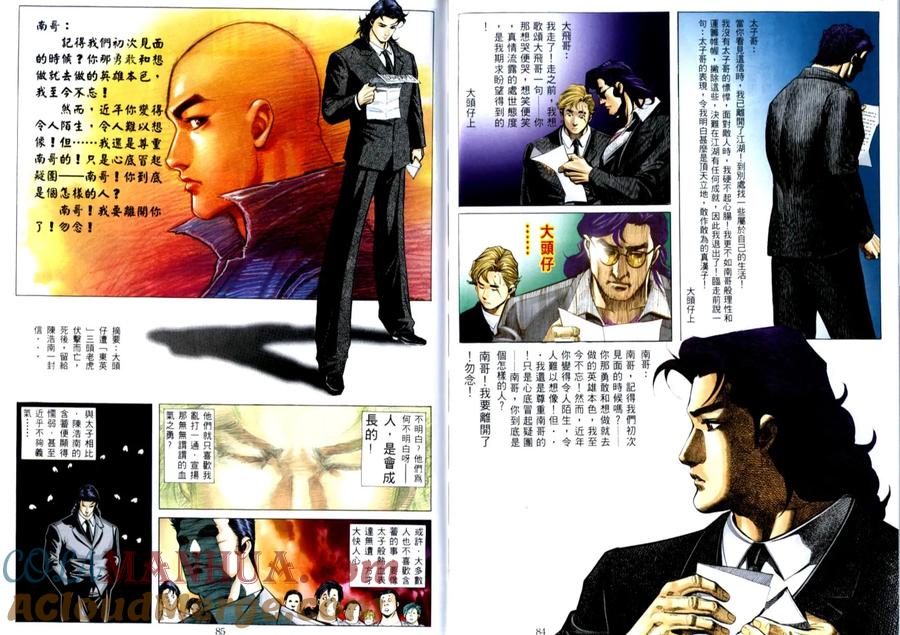 古惑仔 第513回 第11页