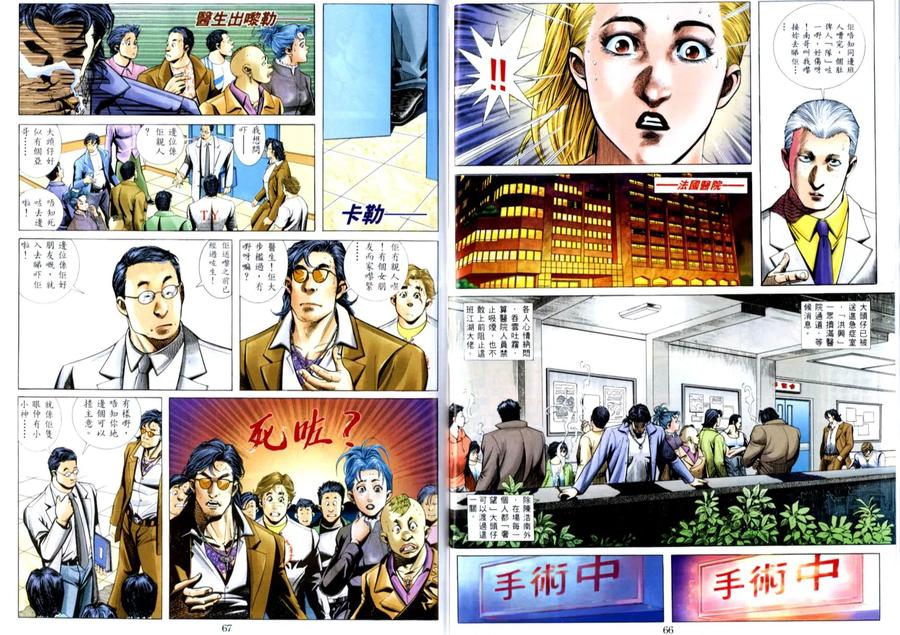 古惑仔 第513回 第2页
