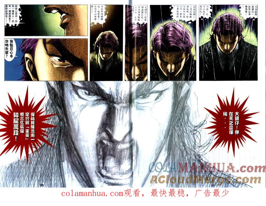 古惑仔 第513回 第15页