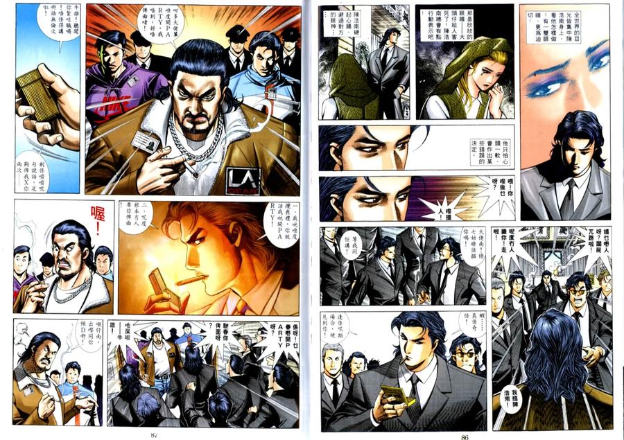 古惑仔 第513回 第12页