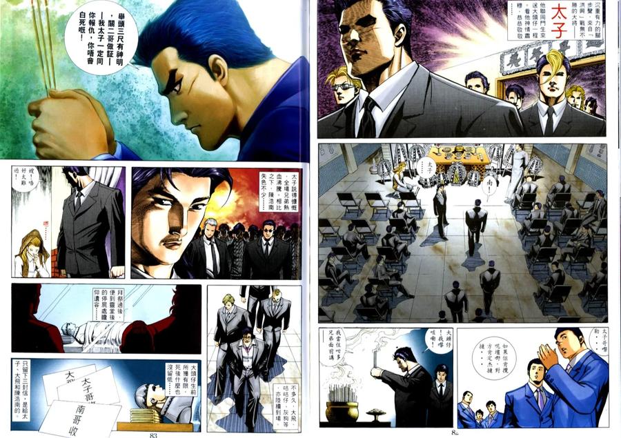 古惑仔 第513回 第10页