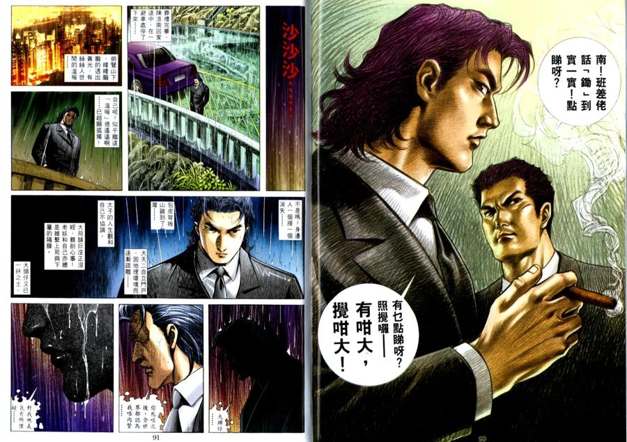 古惑仔 第513回 第14页