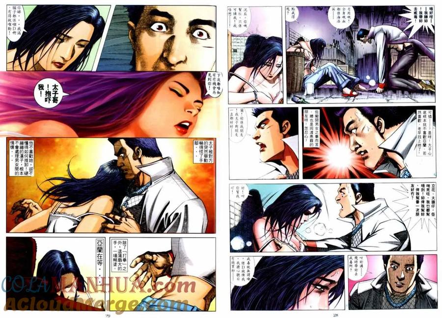 古惑仔 第514回 第15页