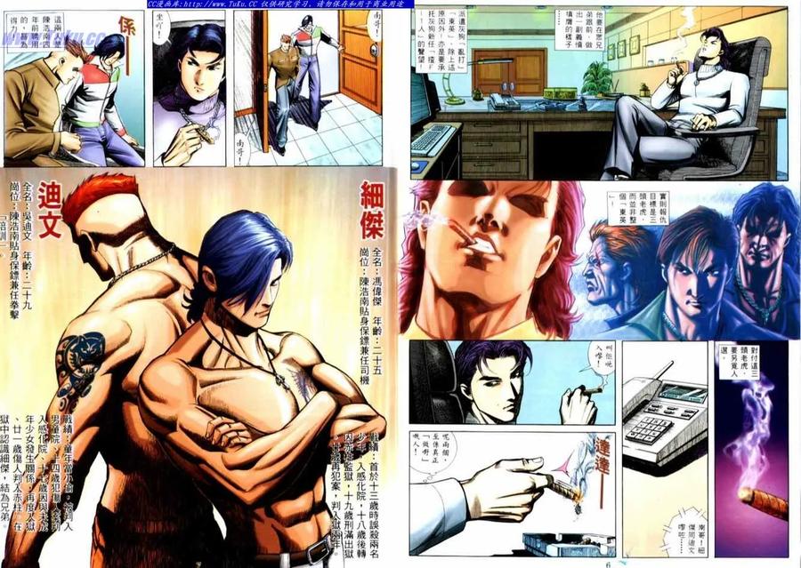 古惑仔 第514回 第4页