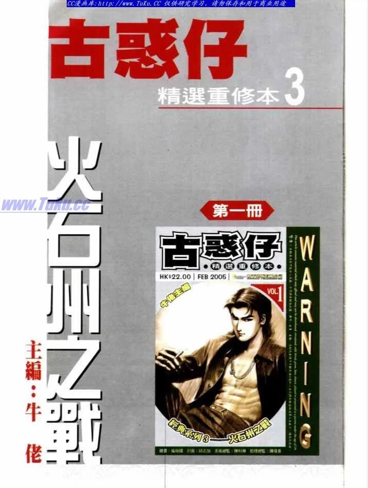 古惑仔 第514回 第2页