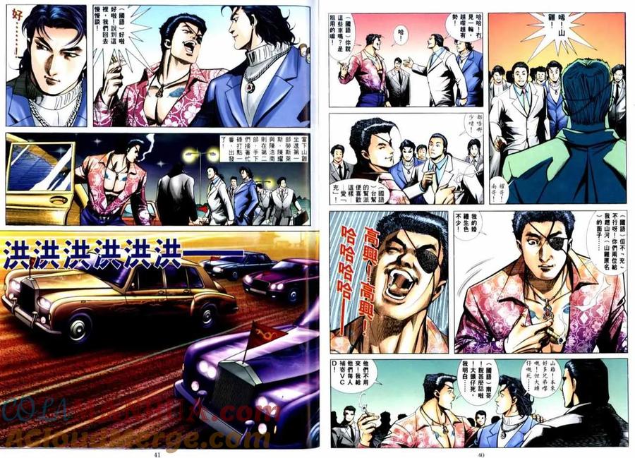 古惑仔 第514回 第21页