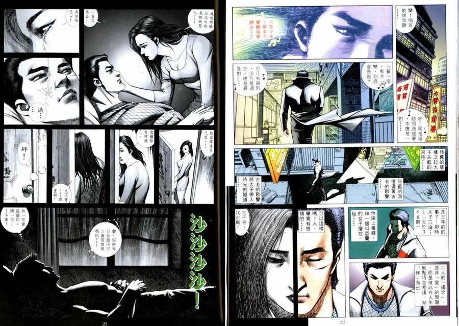 古惑仔 第514回 第12页