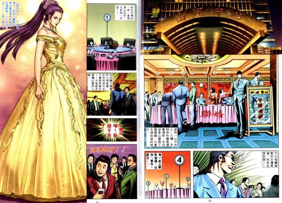 古惑仔 第514回 第22页
