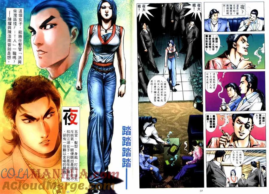 古惑仔 第514回 第27页