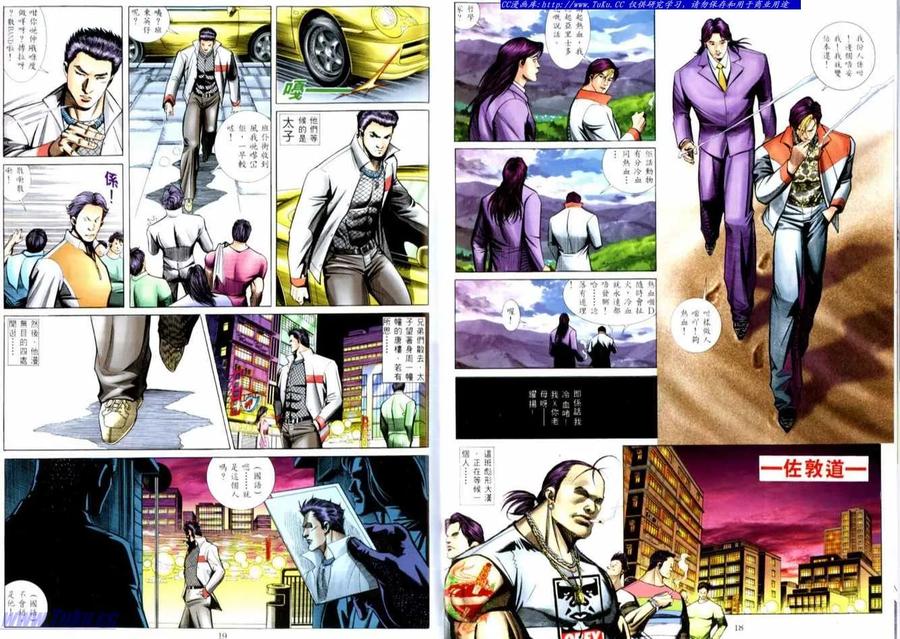 古惑仔 第514回 第10页