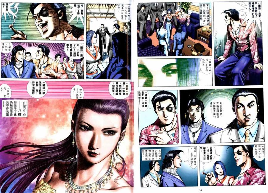 古惑仔 第514回 第28页