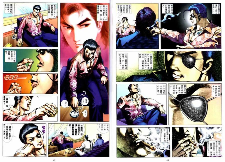 古惑仔 第514回 第24页