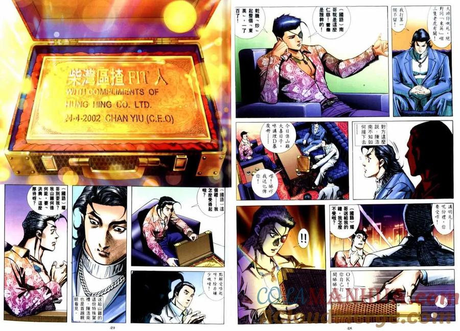 古惑仔 第514回 第25页