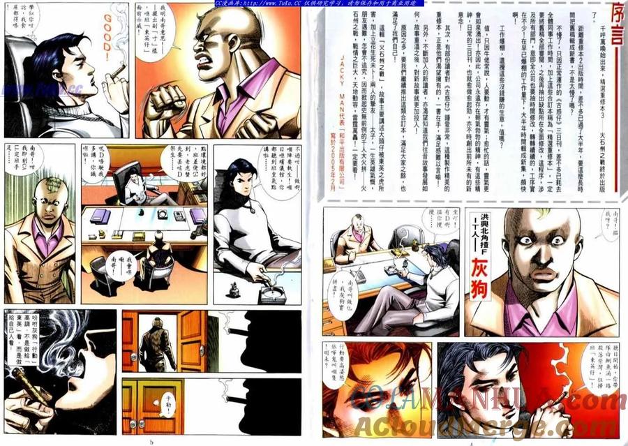 古惑仔 第514回 第3页