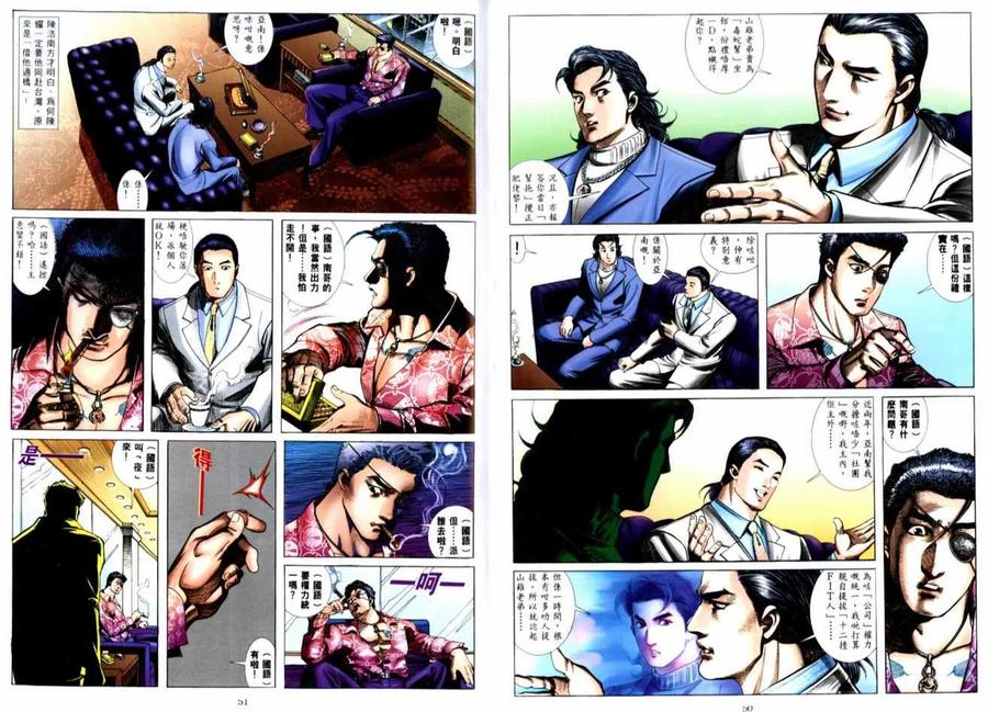 古惑仔 第514回 第26页