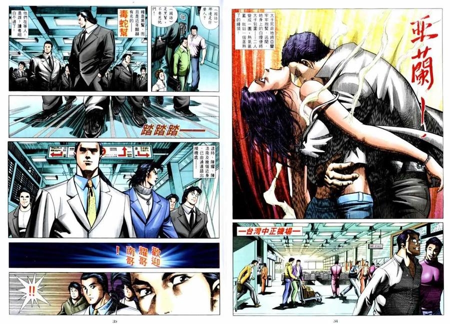 古惑仔 第514回 第18页