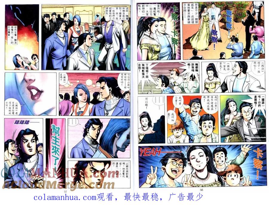 古惑仔 第514回 第29页