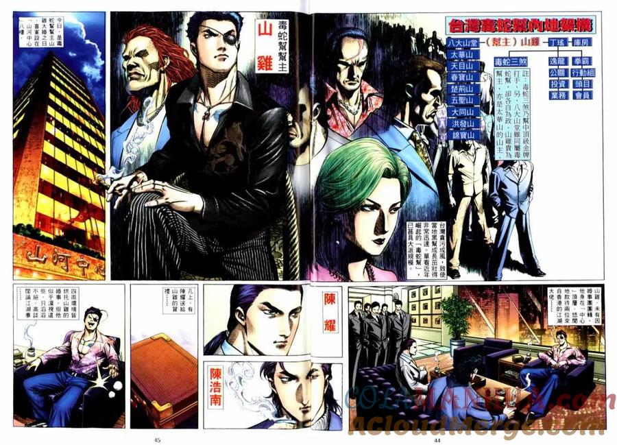古惑仔 第514回 第23页