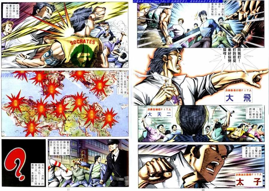 古惑仔 第514回 第6页