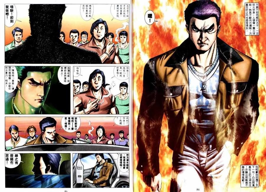 古惑仔 第515回 第14页