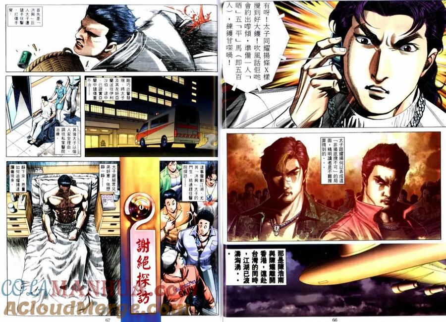 古惑仔 第515回 第5页