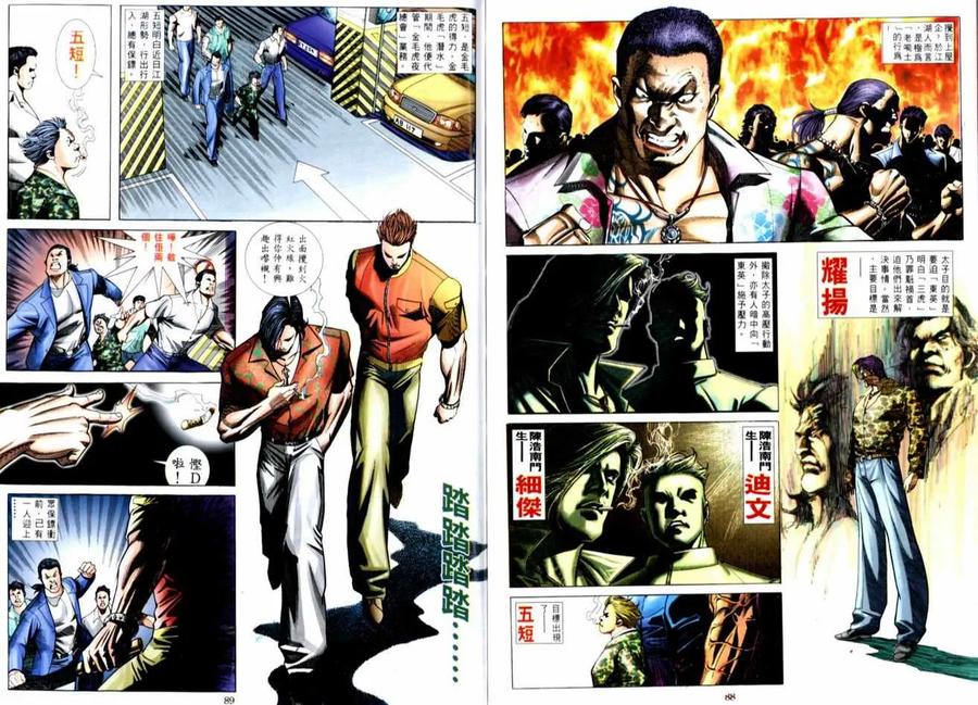古惑仔 第515回 第16页