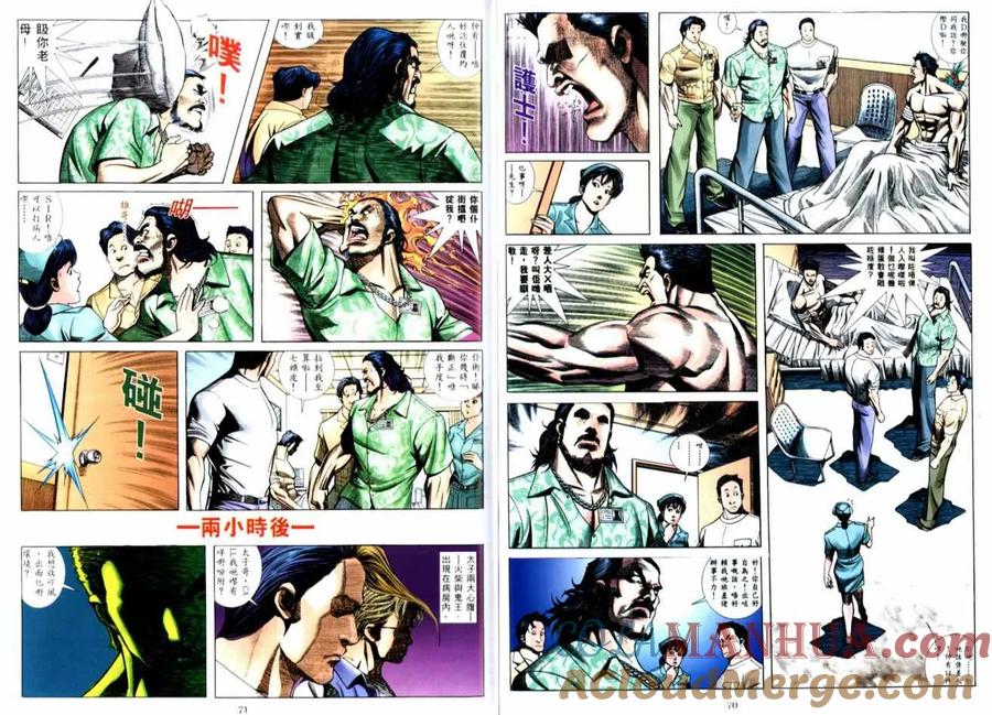古惑仔 第515回 第7页