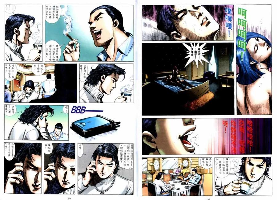 古惑仔 第515回 第4页