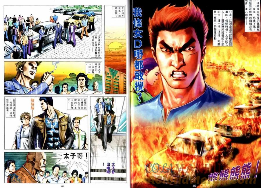 古惑仔 第515回 第13页