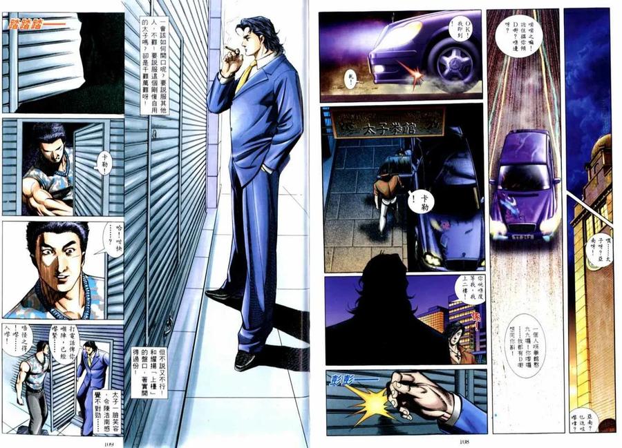 古惑仔 第515回 第26页