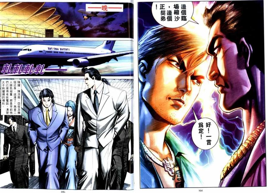 古惑仔 第515回 第24页