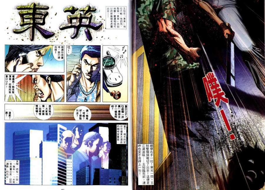 古惑仔 第515回 第18页