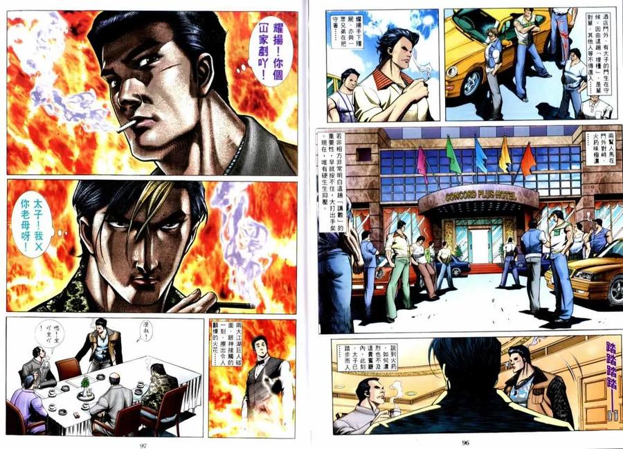 古惑仔 第515回 第20页