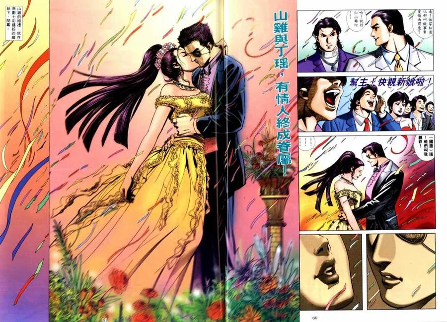 古惑仔 第515回 第2页
