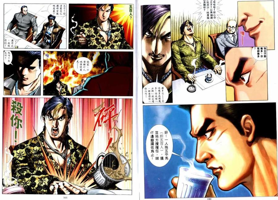 古惑仔 第515回 第22页