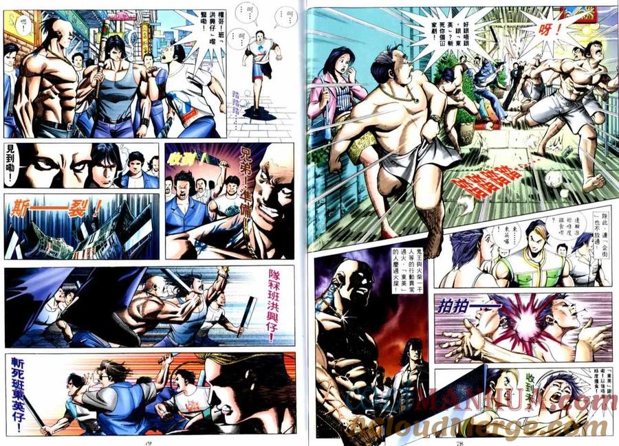 古惑仔 第515回 第11页
