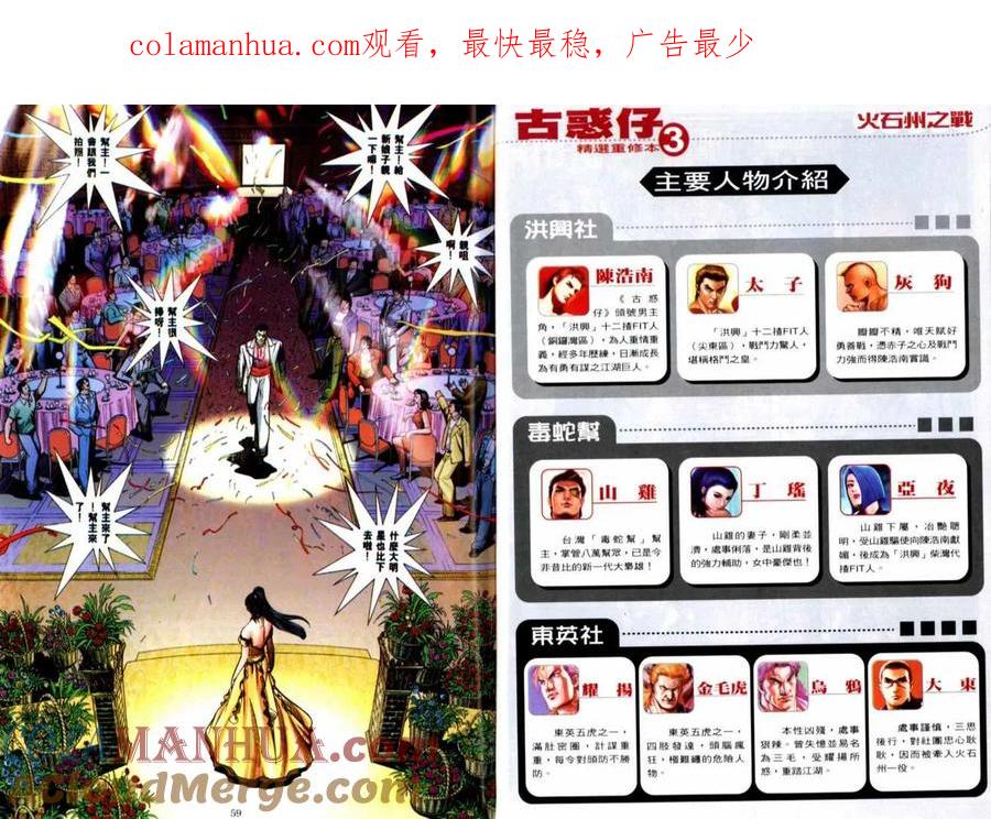 古惑仔 第515回 第1页