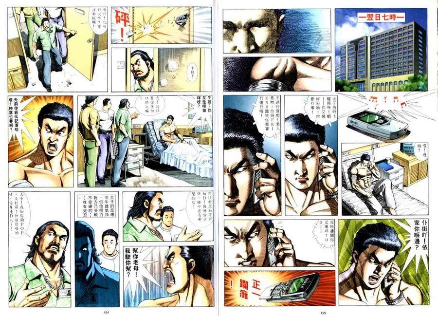 古惑仔 第515回 第6页