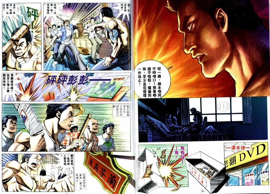 古惑仔 第515回 第10页
