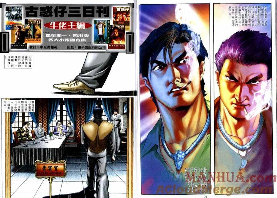 古惑仔 第515回 第19页