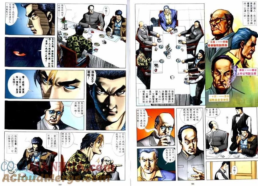 古惑仔 第515回 第21页