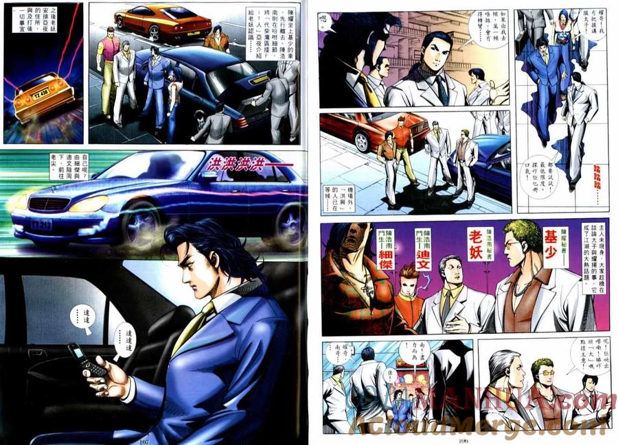 古惑仔 第515回 第25页