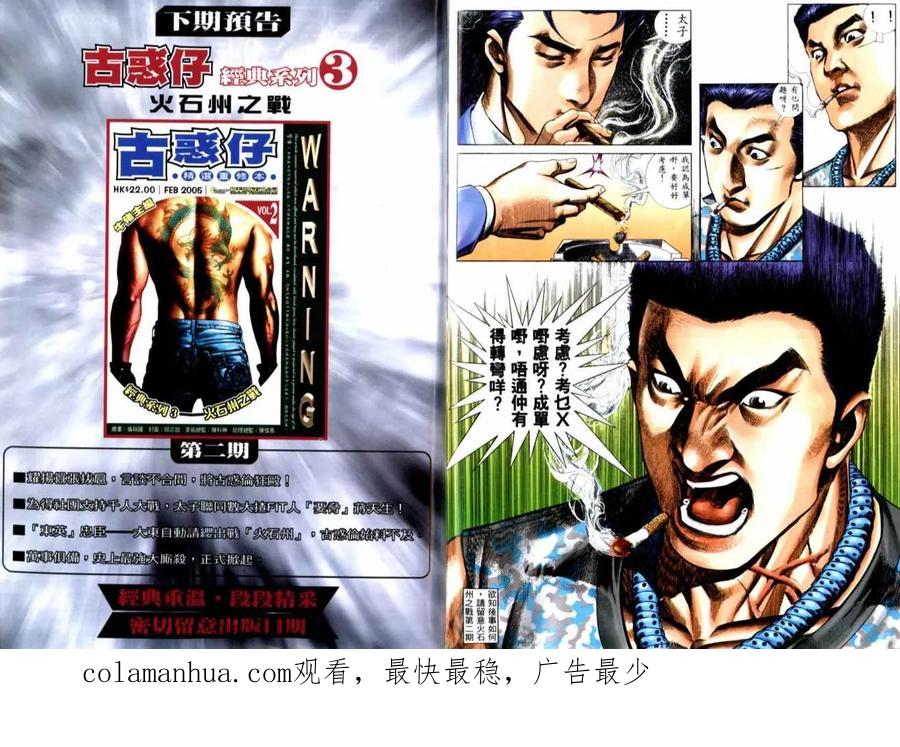 古惑仔 第515回 第28页
