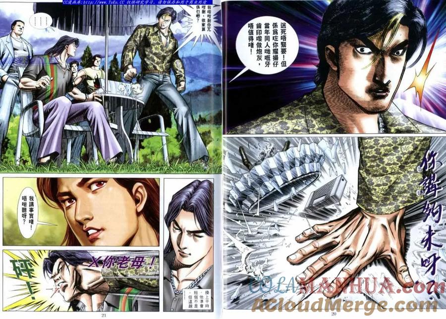 古惑仔 第516回 第11页